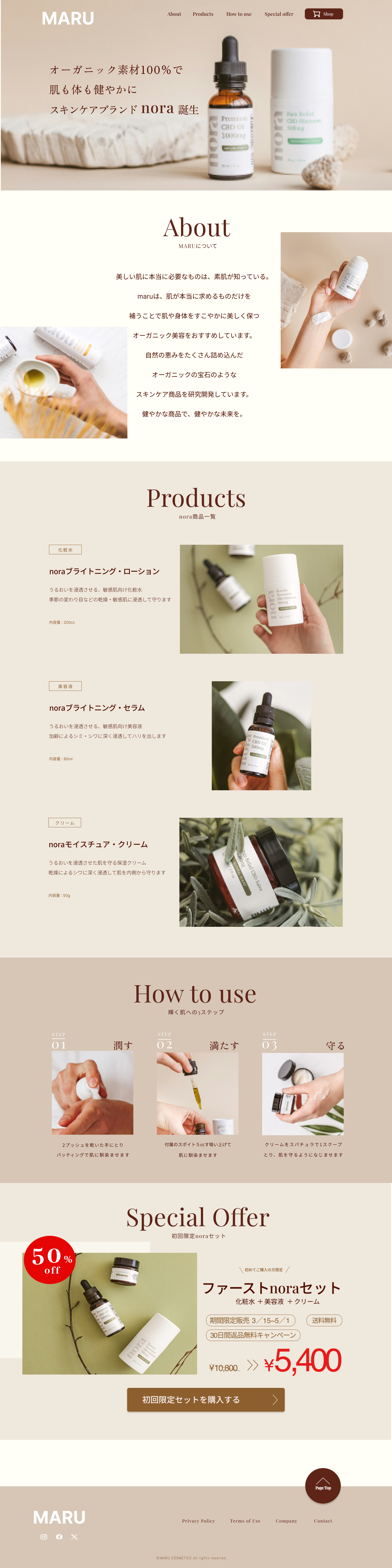 「化粧品」LPデザイン　（架空） PC用LP