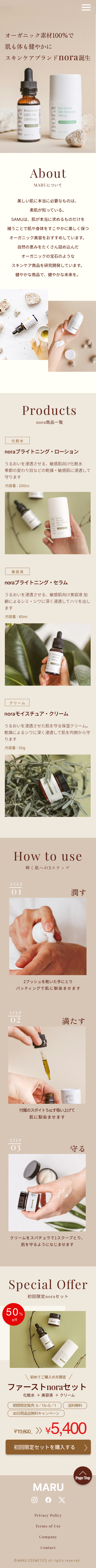 「化粧品」LPデザイン　（架空） SP用LP 1ページ目