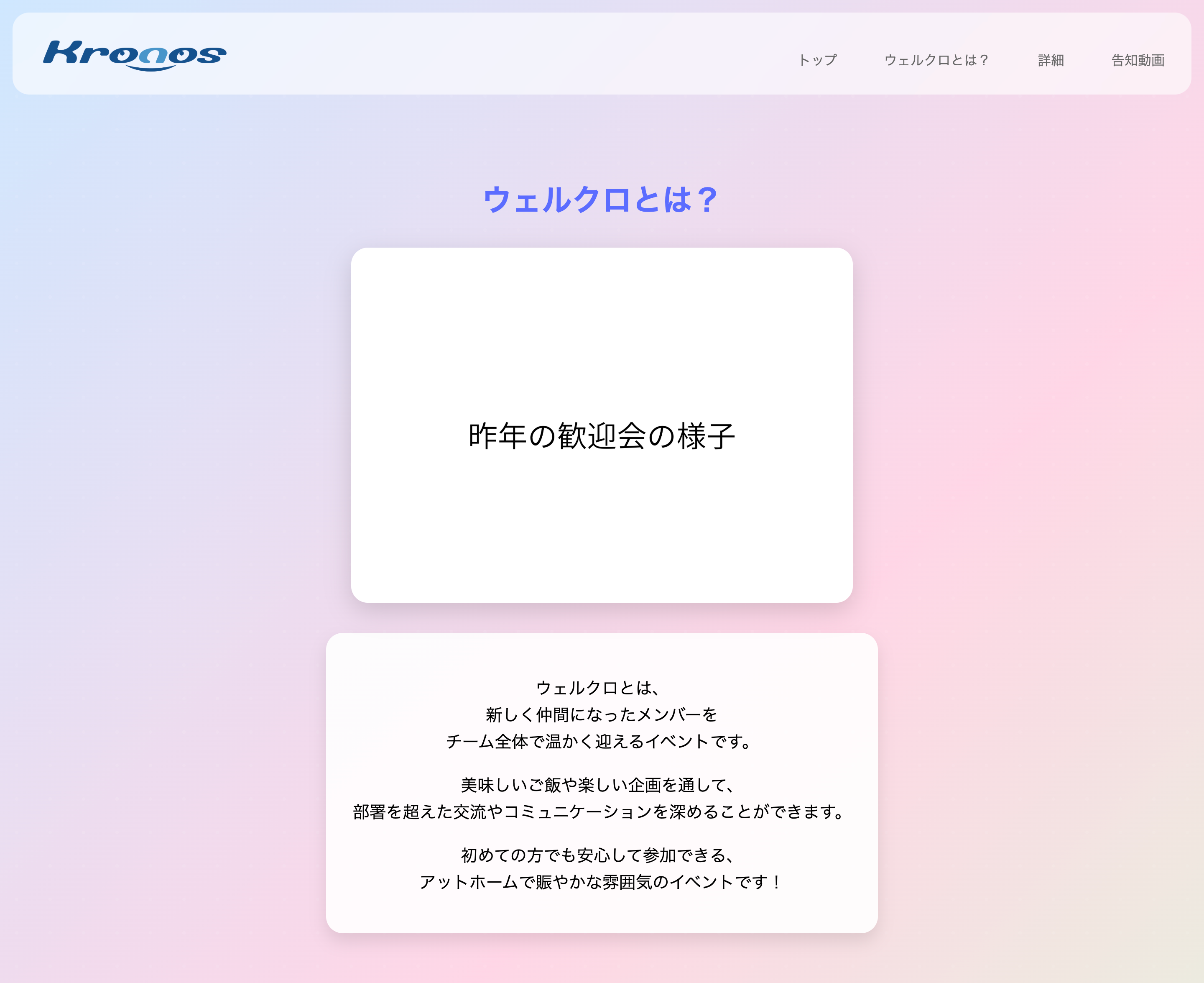 株式会社クロノス様 社内イベント告知LP PC用LP 2ページ目