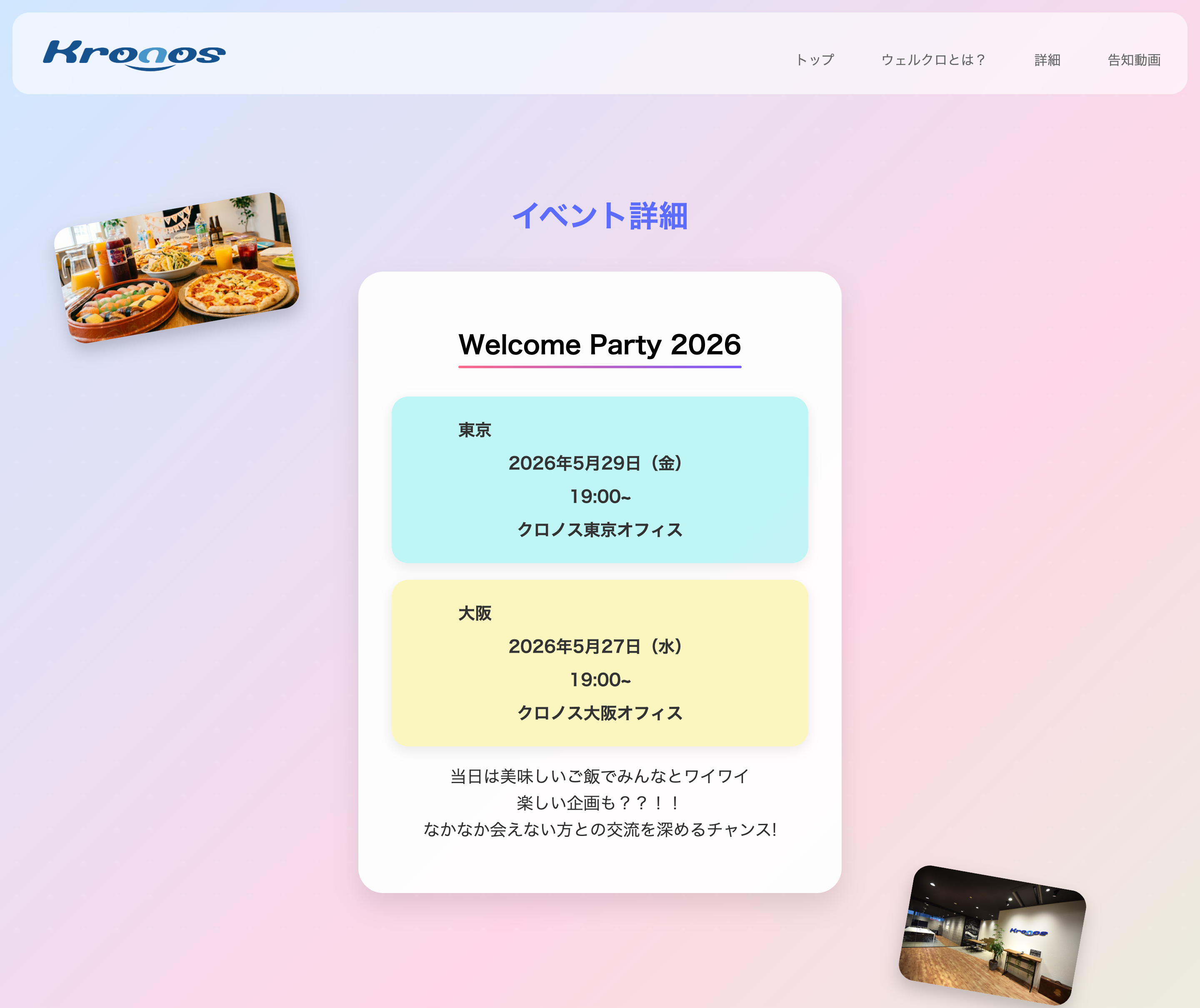 株式会社クロノス様 社内イベント告知LP PC用LP 3ページ目