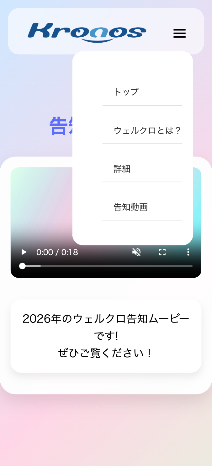株式会社クロノス様 社内イベント告知LP SP用LP 5ページ目