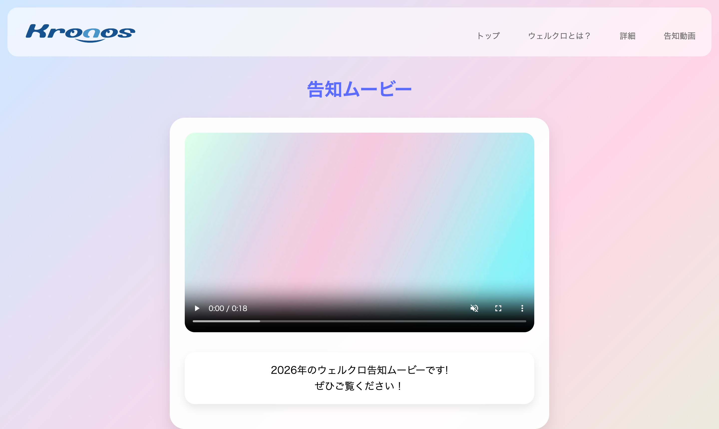 株式会社クロノス様 社内イベント告知LP PC用LP 4ページ目