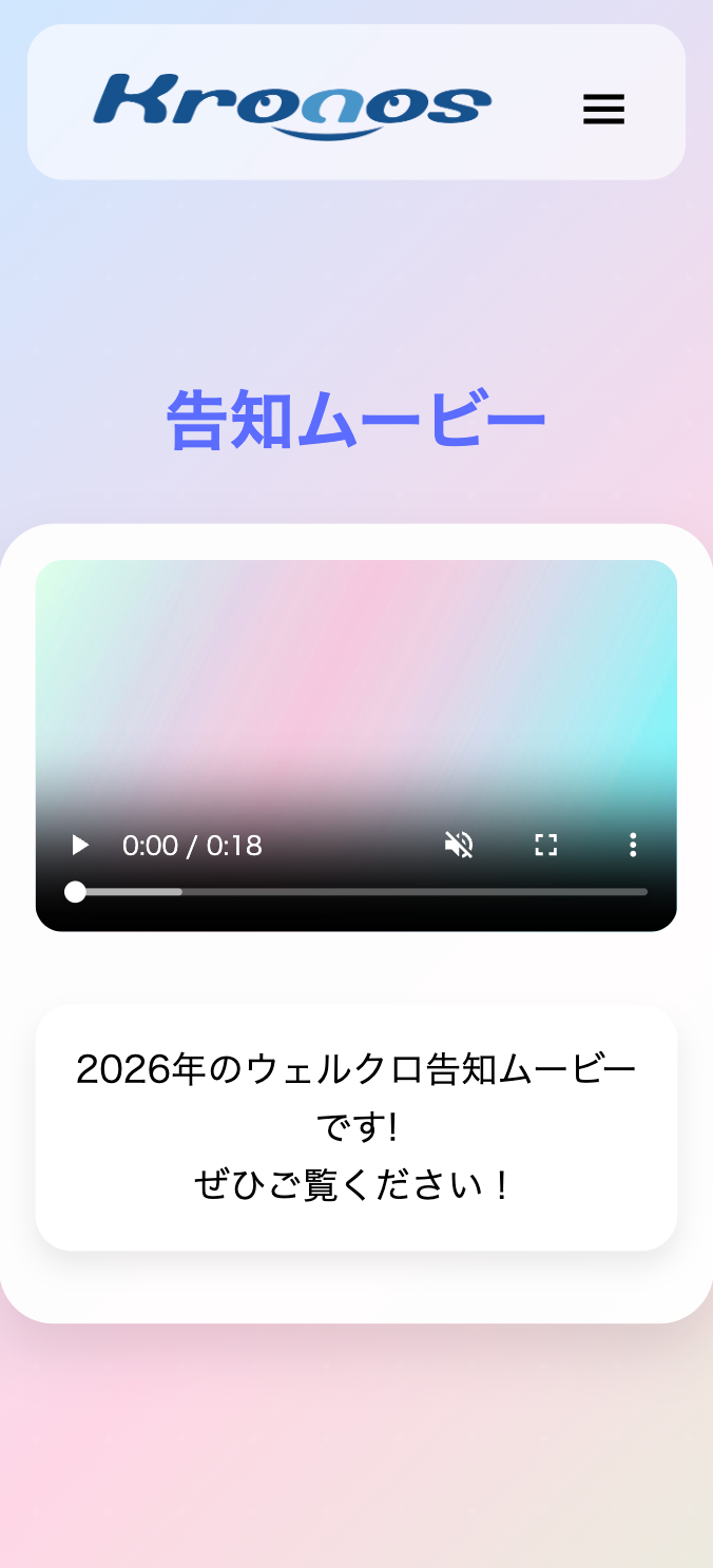 株式会社クロノス様 社内イベント告知LP SP用LP 4ページ目