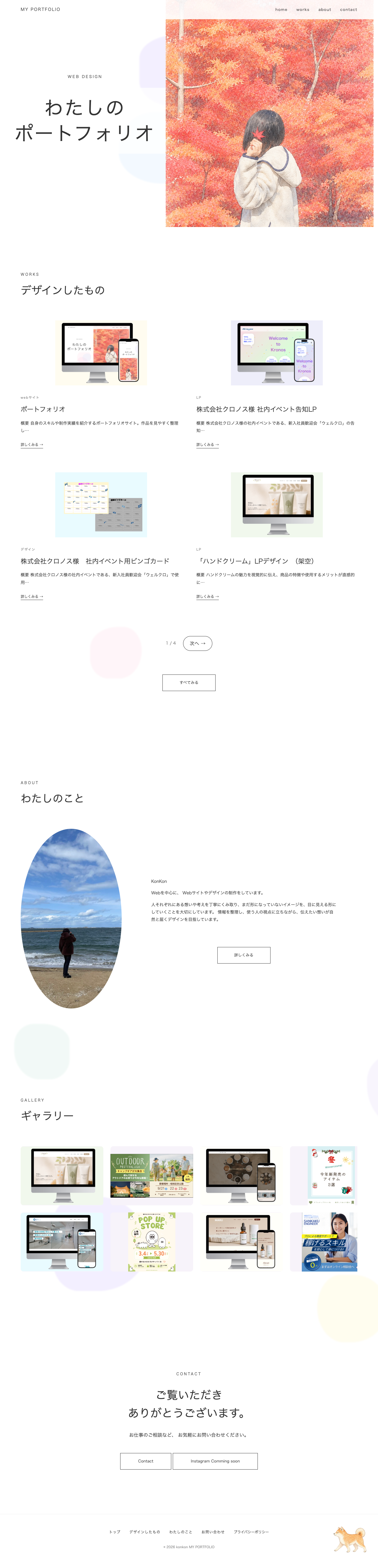ポートフォリオ PC用LP