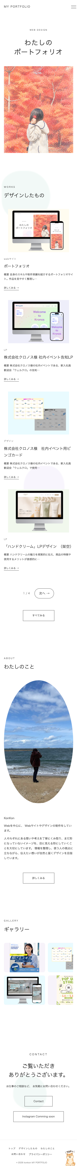 ポートフォリオ SP用LP 1ページ目