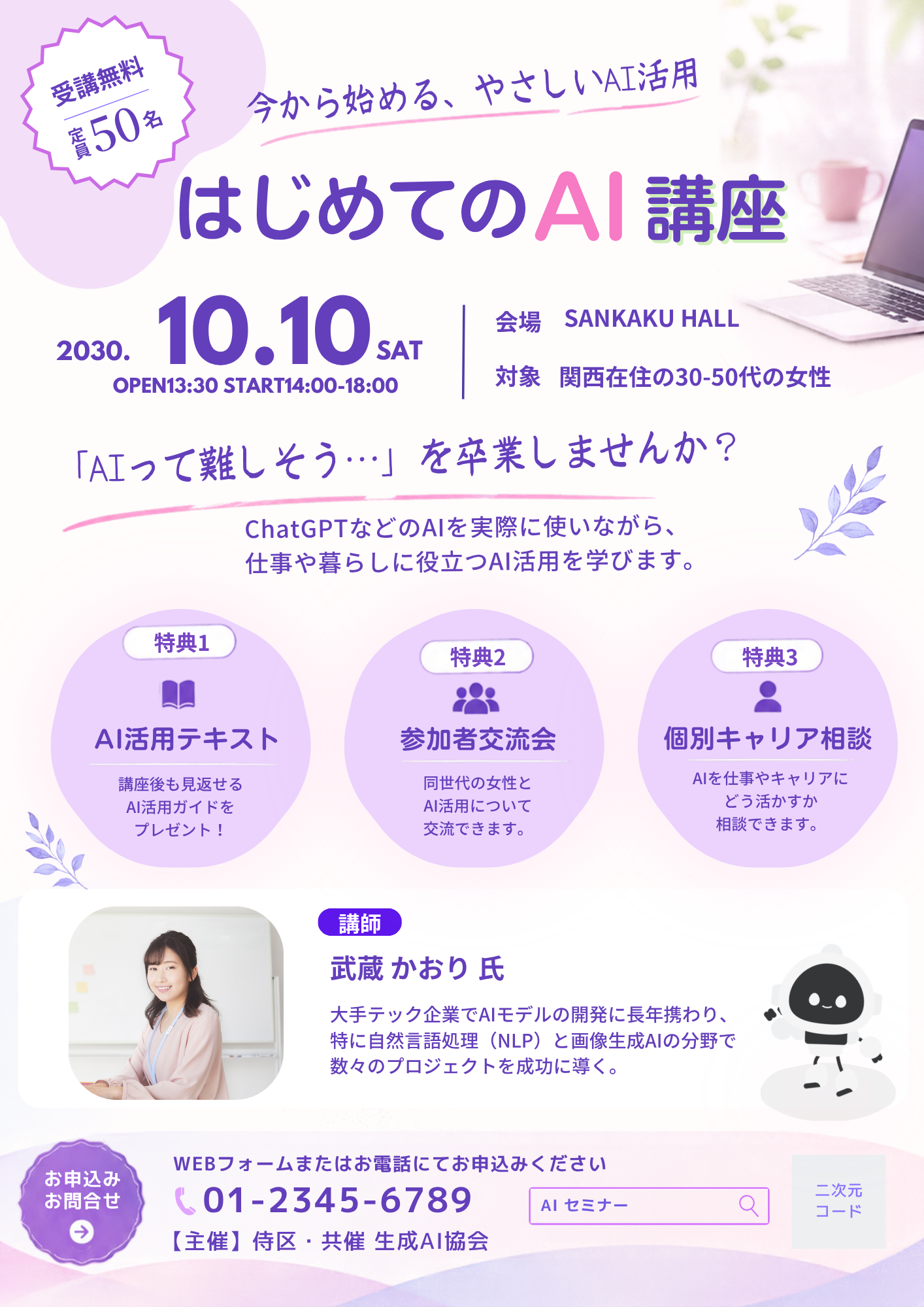 AI講座ポスター（架空）