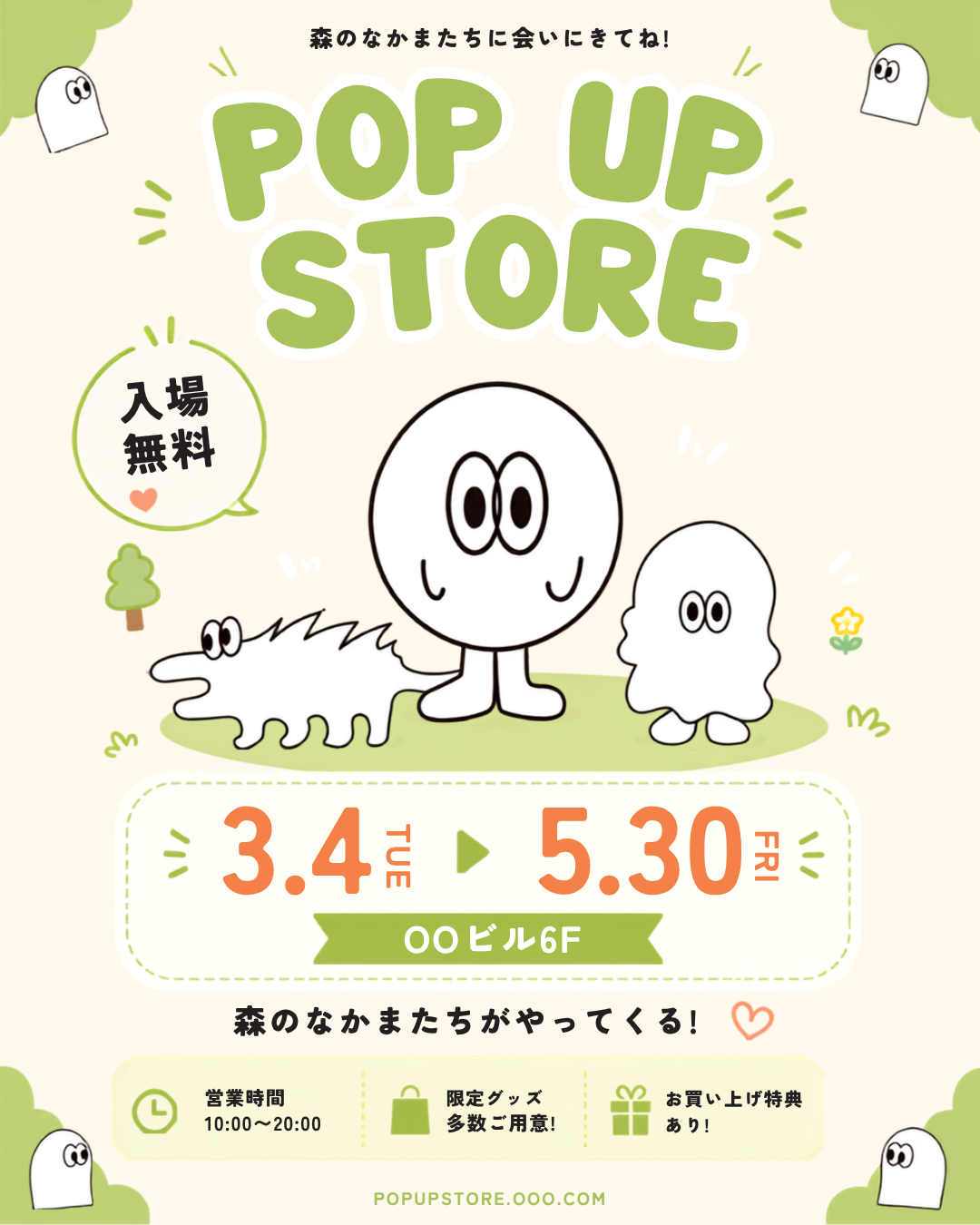 Pop Up Store　チラシ（架空）