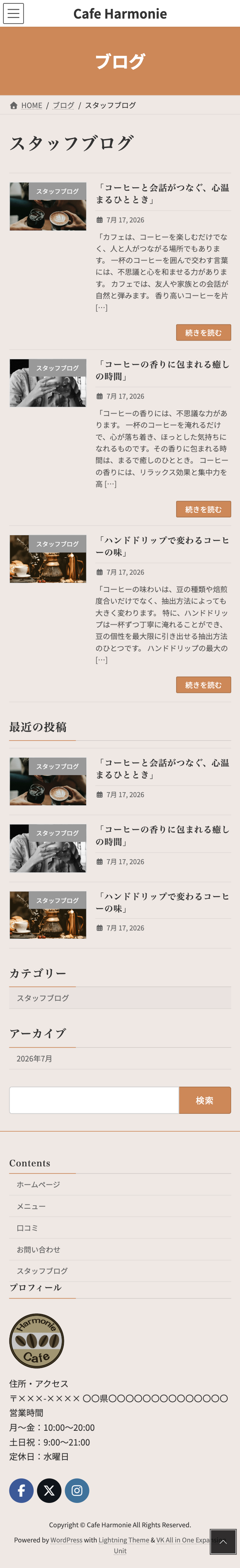 カフェサイト（架空） SP用LP 2ページ目