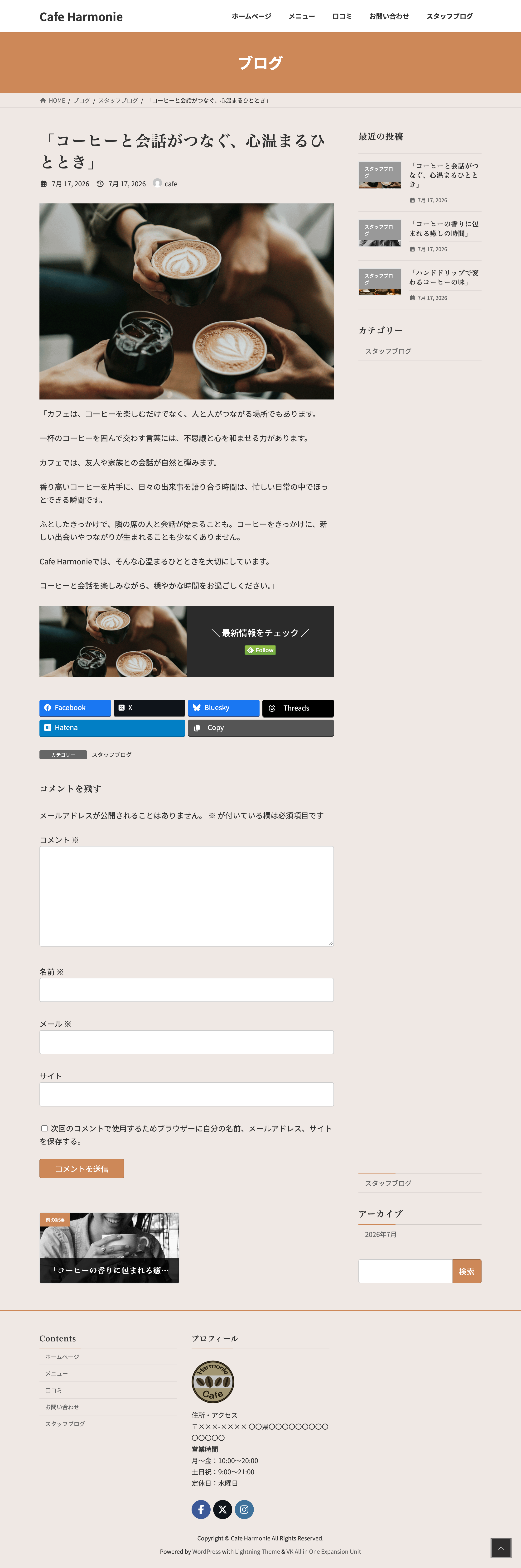 カフェサイト（架空） PC用LP 3ページ目