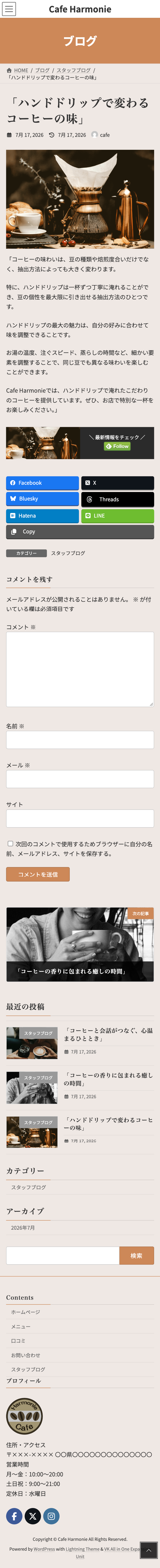 カフェサイト（架空） SP用LP 3ページ目