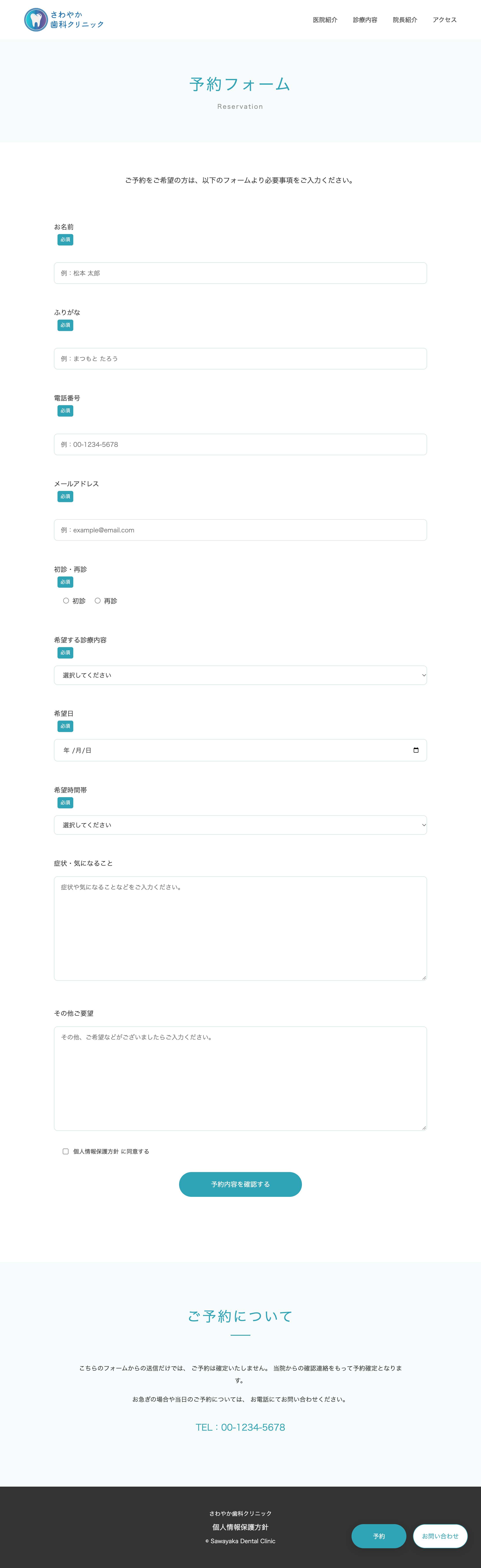 さわやか歯科クリニック　Webサイト（架空） PC用LP 4ページ目
