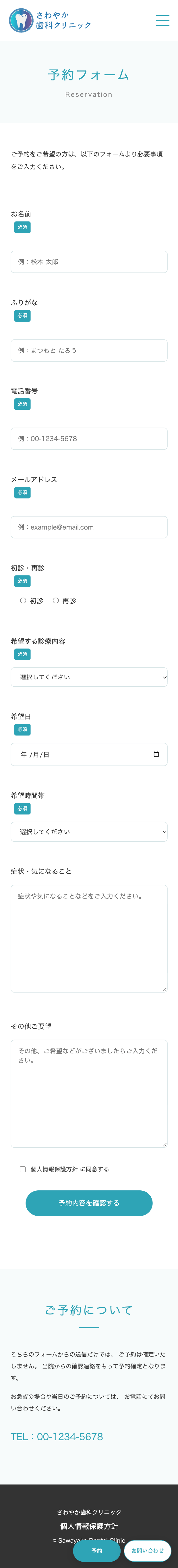 さわやか歯科クリニック　Webサイト（架空） SP用LP 4ページ目