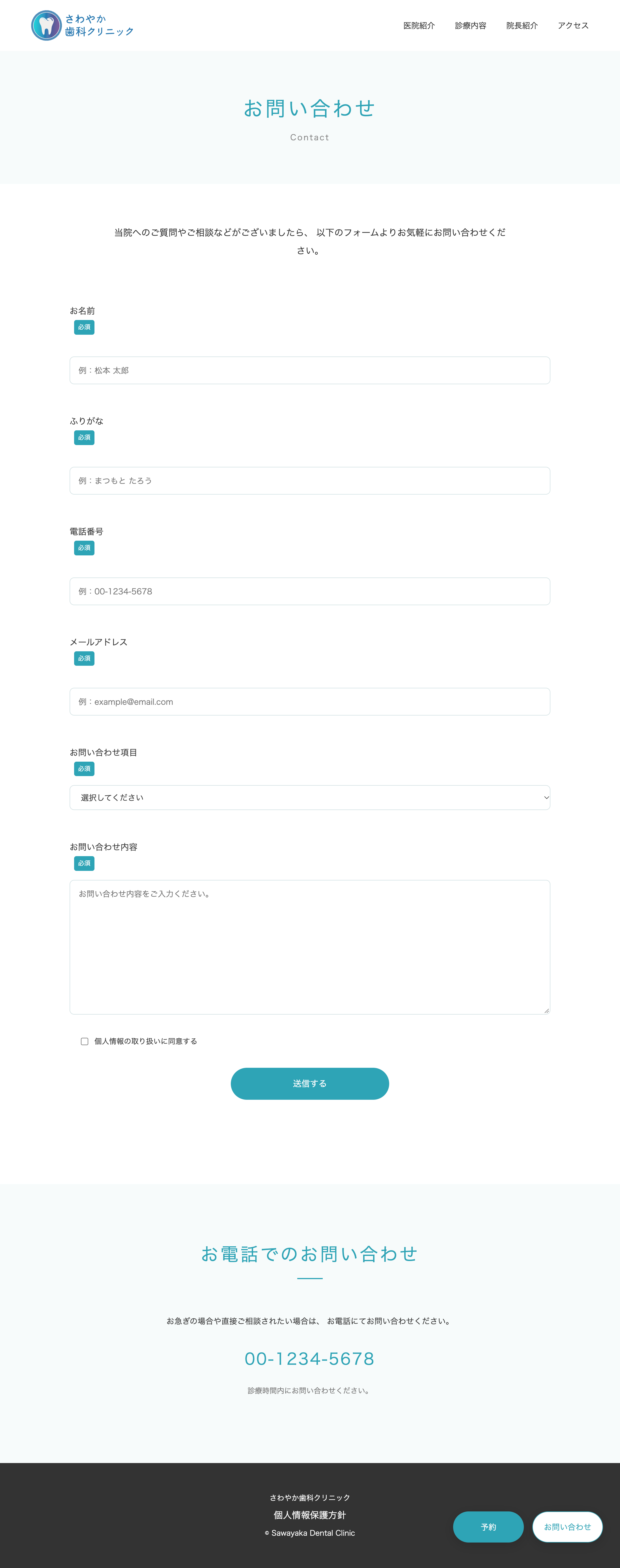 さわやか歯科クリニック　Webサイト（架空） PC用LP 3ページ目