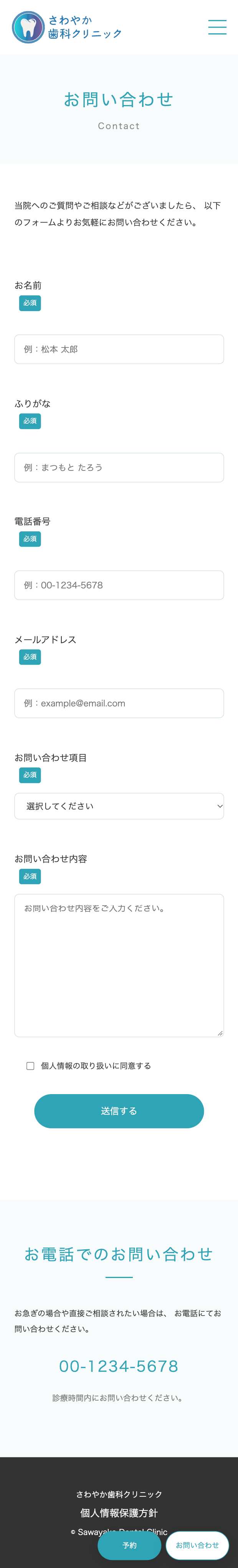 さわやか歯科クリニック　Webサイト（架空） SP用LP 3ページ目