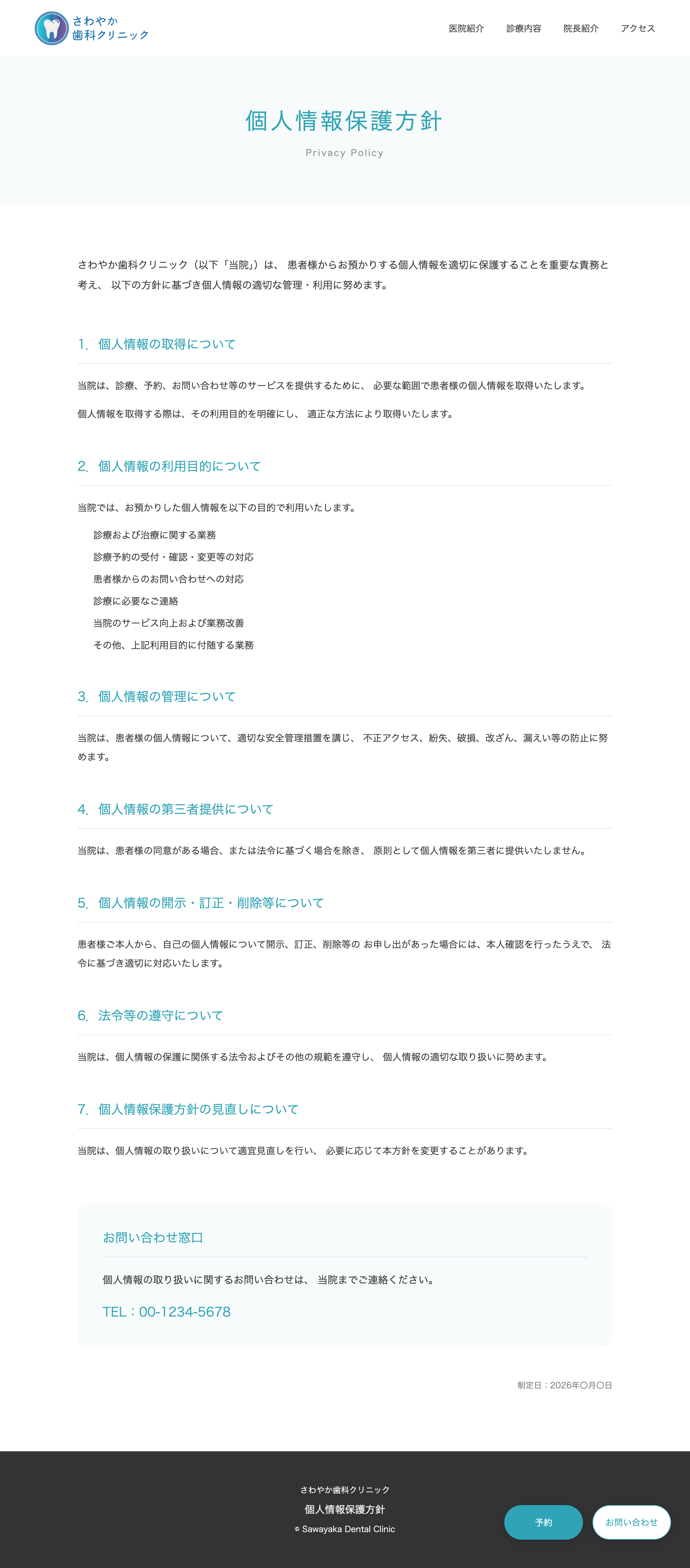 さわやか歯科クリニック　Webサイト（架空） PC用LP 5ページ目