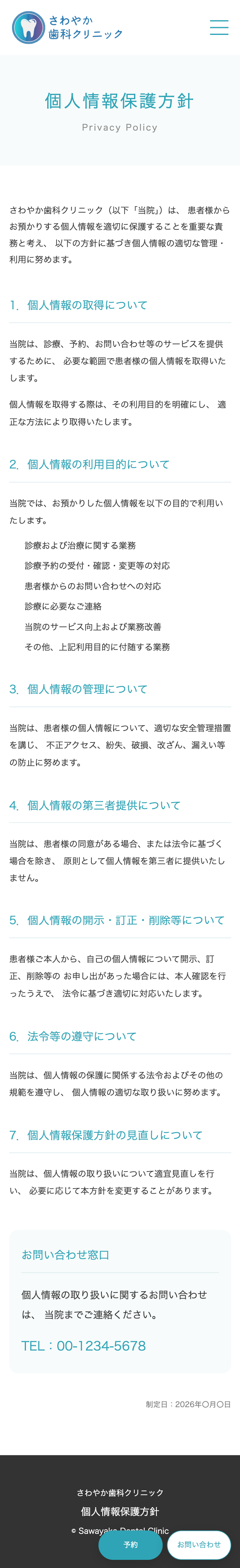 さわやか歯科クリニック　Webサイト（架空） SP用LP 5ページ目