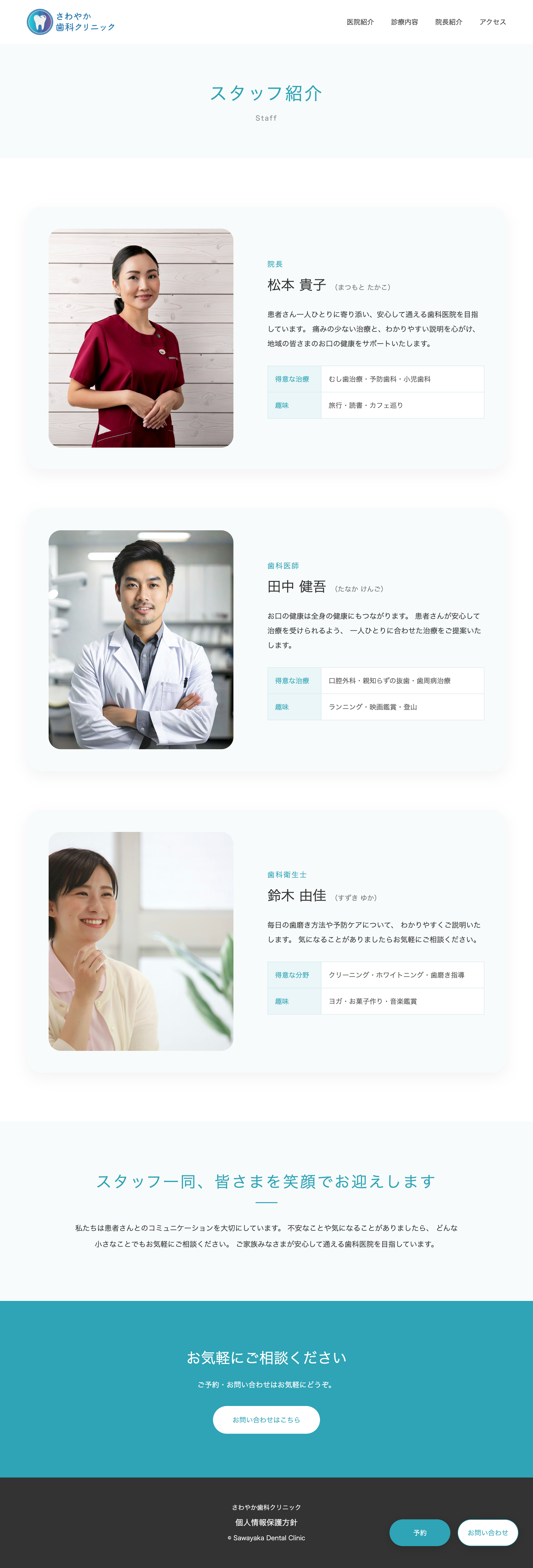 さわやか歯科クリニック　Webサイト（架空） PC用LP 2ページ目