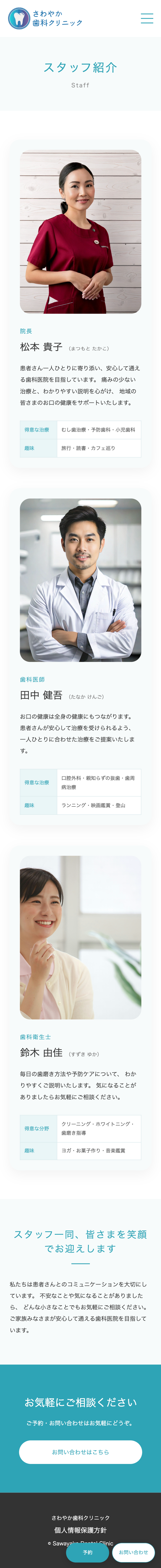 さわやか歯科クリニック　Webサイト（架空） SP用LP 2ページ目