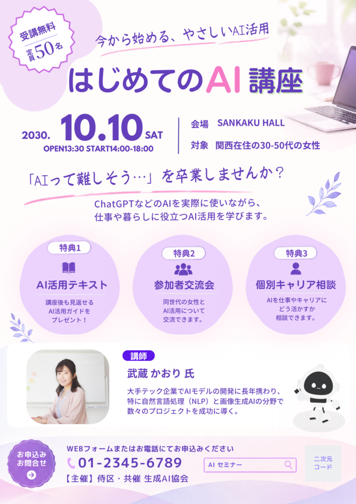 AI講座ポスター（架空）