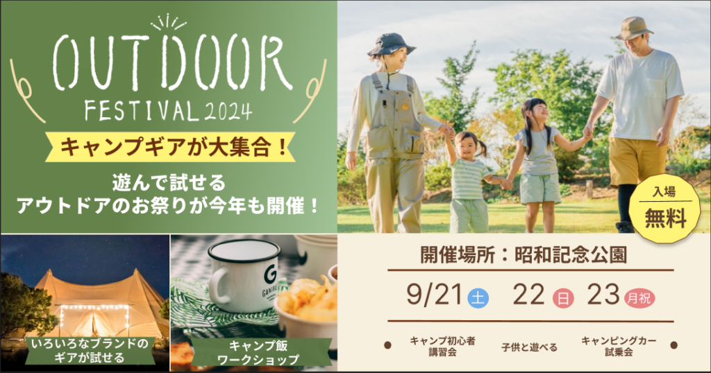 「キャンプ」広告バナー（架空）